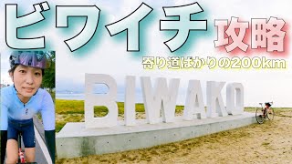 【フルビワイチ200km】琵琶湖一周ビワイチに挑戦！ロードバイク女子サイクリストの聖地碑やBIWAKOモニュメントで写真撮りながらのライド！でも真夏のライドは超シンドい…ひまわり畑メタセコイア並木も。 [upl. by Eldoree996]