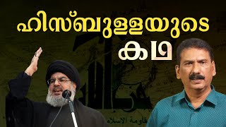 ഹിസ്ബുള്ളയും ഇസ്രെയേലും എങ്ങനെയാണ് പരസ്പരം തളയ്ക്കുന്നത്  BS Chandra Mohan Mlife Daily [upl. by Charmine]