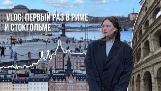 VLOG Моя первая съемка для ELLE SWEDEN шоу для COS в Риме [upl. by Follmer]