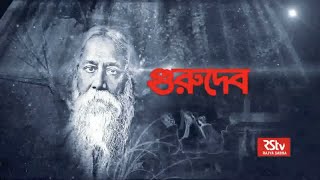 Virasat  Rabindranath Tagore Part 12 [upl. by Igal]