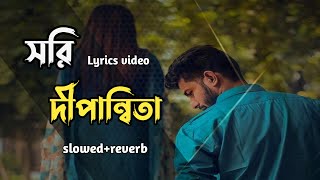 সরি দীপান্বিতা  লিরিক্স  Sorry dipannita  DIPANNITA  Lyrics Video  Tarif amp Shifat  Bangla song [upl. by Dru456]