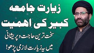 Ziyarat e Jamia Kabeer Ke Ahmiyat  Maulana Azadar Hussain [upl. by Ahcatan]