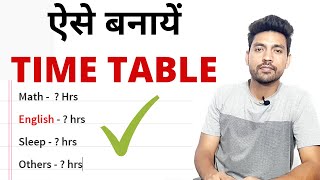 How to Make Time Table  Practical Technique to Make Study Time Table [upl. by Dilks]