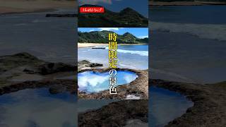 時間限定の景色 奄美大島 観光 36sectrip [upl. by Airdnna]