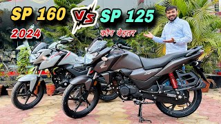 Best Honda SP ❓ 125 Vs SP 160  Right Select ✅ Save Money 😲 Detailed Comparison  sp 160 vs sp 125 [upl. by Esimehc929]