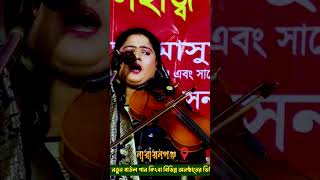 কোনো একদিন আমায় তুমিখুজবে KonoAkdin Amay Tumi আঁখিসরকার [upl. by Lenee]