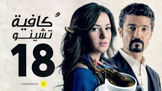 مسلسل كافيه تشينو  الحلقة الثامنة عشر  بطولة خالد النبوى و دنيا سمير غانم  Cafe Chino Episode 18 [upl. by Nehpets]