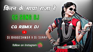 Kiran ke maya raja re Song  DJ SUNNY MANDLA  Cg Song Dj  Dj Bhageshwar mandla  Dj Song Cg [upl. by Sathrum963]