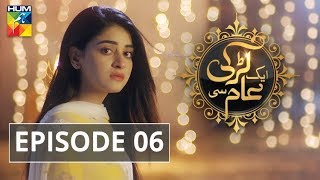 Aik Larki Aam Si Episode 06 HUM TV Drama 26 June 2018 [upl. by Mylor]