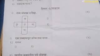 marathi paper first semester exam fse for 2024 real paper of marathiclass 5th 📃👍🔥✍️education [upl. by Elsworth277]