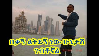 Ethiopian Music Haileye Tadesse አትንገሪኝ [upl. by Etterb]