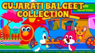 Best Gujarati Balgeet Collection  Rail Gadi Chuk Chuk  Gujarati Rhymes for Children Kids Songs [upl. by Urquhart852]