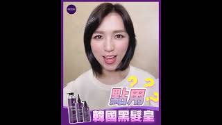 韓國Scalp AntiAging防脫黑髮皇 孫慧雪分享  Scalp AntiAging Shampoo amp Treatment amp Ampoule 4  deerbydeercom [upl. by Ynnohj536]