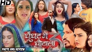 Ghoonghat Mein Ghotala 3 Bhojpuri Full movie  Amrapali Dubey  Pravesh Lal Yadav  Facts amp Review [upl. by Stuppy93]