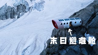 在世界上最孤独的太空舱里过一夜 Vlog｜探索意大利阿尔卑斯 Bivacco Gervasutti 4K HDR [upl. by Enirehtac797]