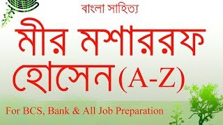 Mir Mosharraf Hossain  BCS Preparation  BCS Bangla  All Job Preparation BD [upl. by Llerrehc]