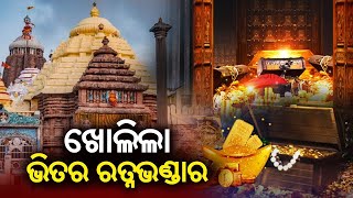 ପୁରୀ ଶ୍ରୀ ମନ୍ଦିର ଓଡିଶା  puri sree mandira  odisha  news  JDG NEWS  ODISHA  news [upl. by Klement]