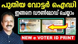 voter id card download online malayalam how to download voter id card malayalamnew epic download [upl. by Davina469]