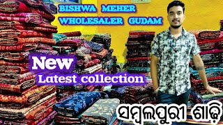 ବରପାଲି ସମ୍ବଲପୁରୀ ଶାଢ଼ି WHOLESALER 💥 Sambalpuri saree wholesale market [upl. by Attelrahc]