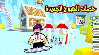 اشتريت الهيوح بويز الجديد بسعر خرافي صار عندي 2 Pet Simulator X 😱 [upl. by Suciram25]