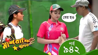 Mashrafe Junior  মাশরাফি জুনিয়র  EP 942  পর্ব ৯৪২  Natok  When Coming  Raindrops Multimedia [upl. by Zaria]