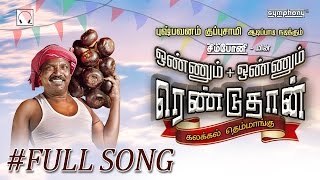 Pushpavanam Kuppusamy  Onnum Onnum  Tamil Folk  Full song 1 [upl. by Thomas]