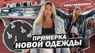 Какие новинки от YOU WONNA вас ждут ТАКОГО ВЫ ЕЩЕ НЕ ВИДЕЛИ [upl. by Tilford]