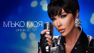 GALENA  MAKO MOYA REMIX  Галена  Мъко моя Ремикс [upl. by Sulihpoeht]