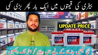 Solar Battery latest price in pakistan  talltubellar battery price exidephoniex battery [upl. by Airetahs]