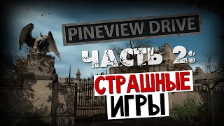 Pineview Drive Встреча с Призраком 2 [upl. by Ydnis]