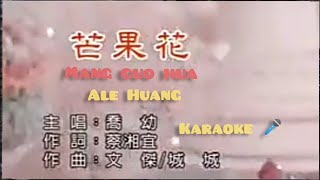 mang guo hua karaoke ðŸŽ¤ hokkian song [upl. by Daus]