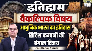 L5  Anglo Bengal War  UPSC CSE  History optional  Manoj Kumar  Study IQ IAS hindi [upl. by Tichonn]