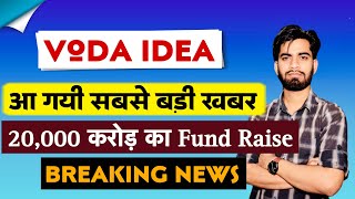 20000 करोड़ की Fund Raising 😱 Vodafone Idea Share News Today • VodaIdea Share • Big Breaking [upl. by Tyoh]