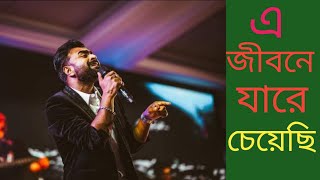 E Jibone Jare Cheyechi  এ জীবনে যারে চেয়েছি  Imran  Stage Performance  Priyojon Movie Song [upl. by Ilegna494]