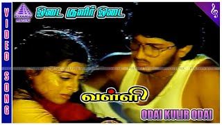 Valli Tamil Movie Songs  Odai Kulir Odai Video Song  Priya Raman  Sanjay  Rajini  Ilaiyaraaja [upl. by Ellerehs892]