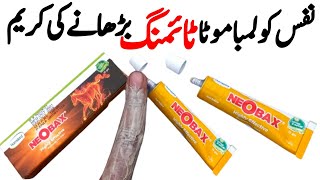 Hamdard Neobax Cream benefits and Uses  Timing cream and Timing tablets in Pakistan [upl. by Issej]