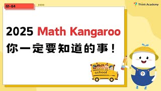 2025 Math Kangaroo 最全备考指南！ [upl. by Ayardna]