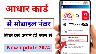 Aadhaar card me mobile number kaise jode  Link mobile number with Aadhaar  Update number in Aadhar [upl. by Vevine410]