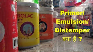 Difference Between PrimerEmulsionDistemper amp Oil Paint  Paint के प्रकार और उनके इस्तेमाल [upl. by Savannah]