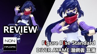 【開箱素組】Figurerise Standard BUILD DIVERS ダイバーアヤメ 鋼彈創鬥者 潛網者 菖蒲 Review [upl. by Elias]