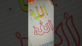 Beautiful Allah Name Calligraphy calligraphy islamicarabiccalligraphy allah ytshorts [upl. by Epner]