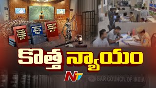 కొత్త న్యాయ చట్టాల్లో కొత్తదనమేంటి  New Criminal Laws  Ntv [upl. by Lurline]