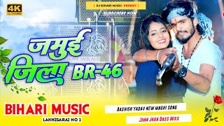 Jamui Jila BR  46  Ashish Yadav Khushi Kakkar  New Maghi Song Dj Hard Bass Mix Dj Bihari Music [upl. by Eirrej512]