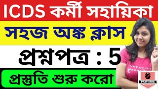 icds recruitment 2024 West Bengal  icds exam preparation 2024  icds exam preparation 2023 [upl. by Nykal]