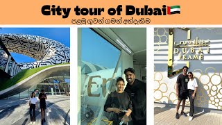 ඩුබායි පළවෙනි දවස ගෙවුනේ මෙහෙමයි🤩🫔City tour  Dubai Frame  Future of the museum  Sheik Palace [upl. by Aloz336]