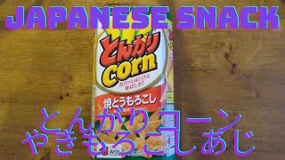 Japanese snacks 日本のおかし [upl. by Sears275]