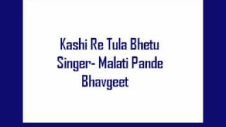 Kashi Re Tula Bhetu Malati Pande Bhavgeet [upl. by Burnside]