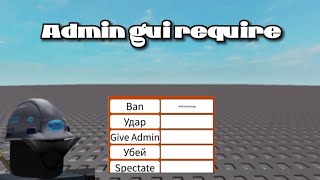 Admin script Roblox require PASTEBIN [upl. by Novart31]