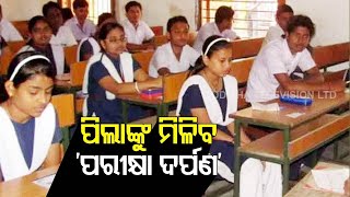 Matric Exam 2021 Odisha To Provide ‘Pariksha Darpan’ To Students Free Of Cost [upl. by Persian]