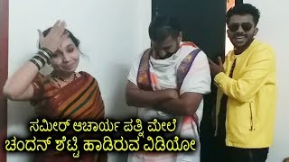 Chandan Shetty New Song On Sameer Acharya Wife Shravani  Bigg Boss Winner Chandan Shetty Latest [upl. by Nylrak]